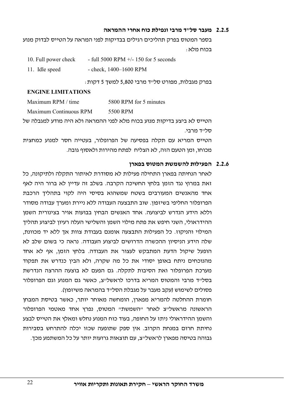 דוח מס. 48-11 – עמוד 22