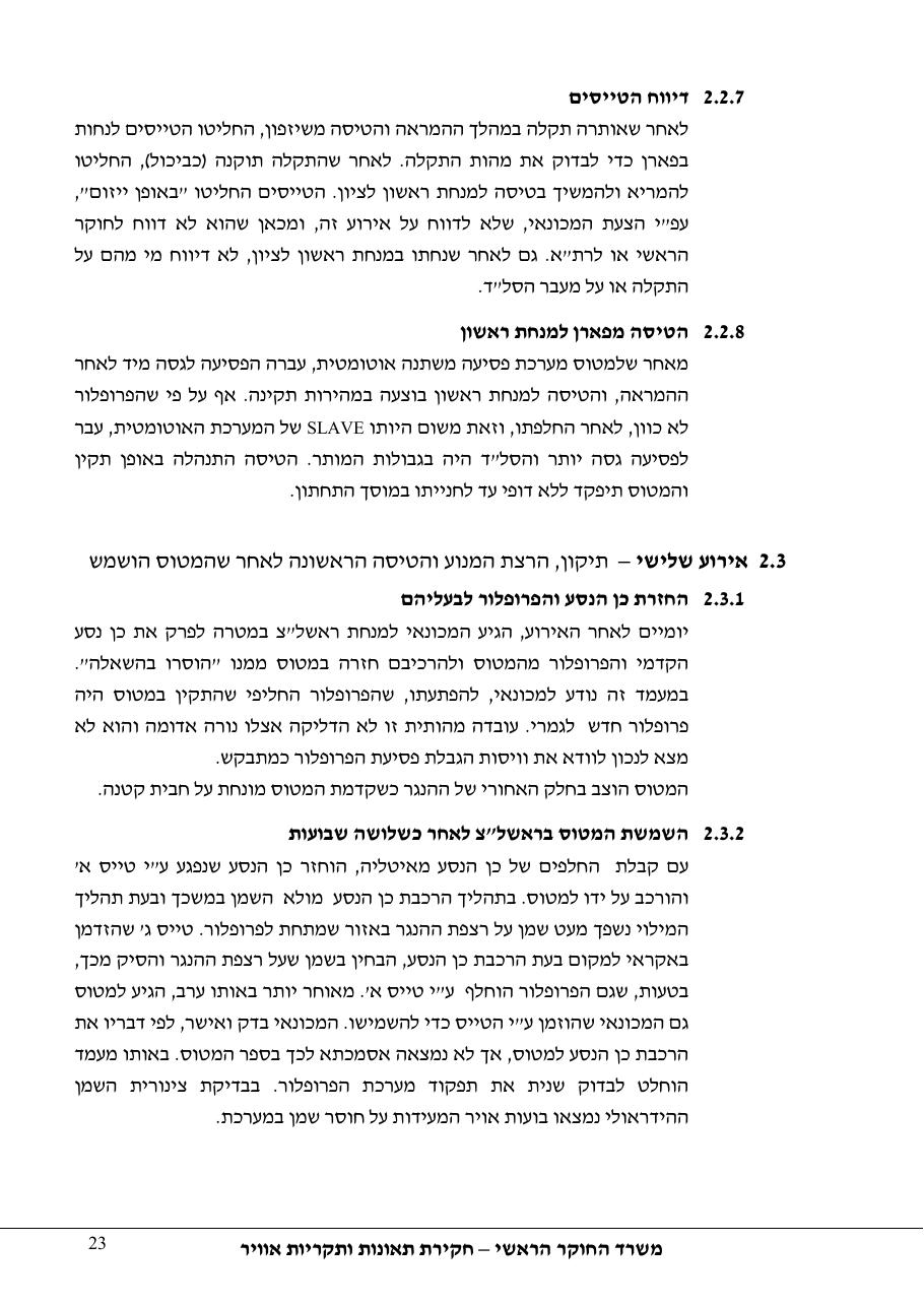 דוח מס. 48-11 – עמוד 23