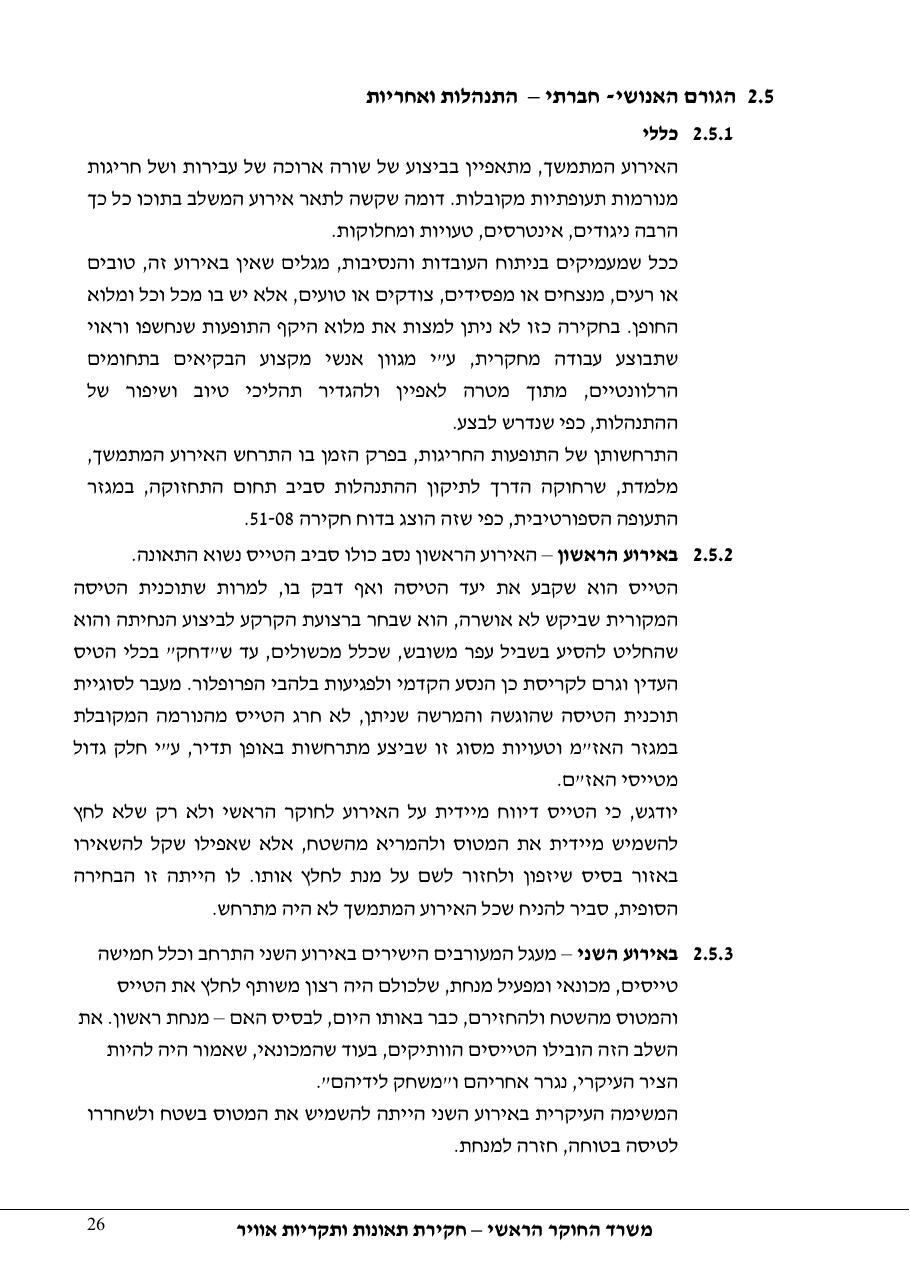 דוח מס. 48-11 – עמוד 26