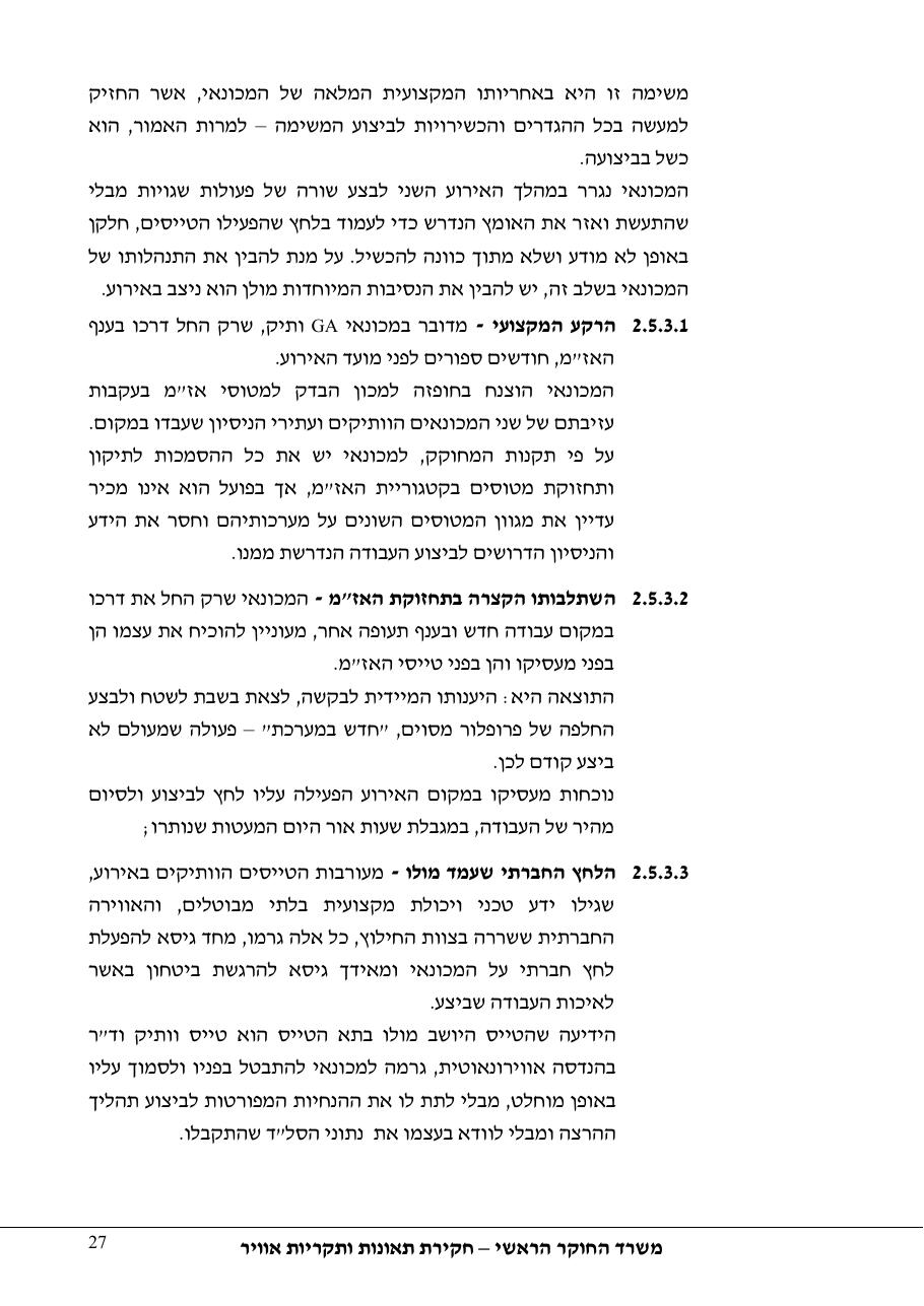 דוח מס. 48-11 – עמוד 27