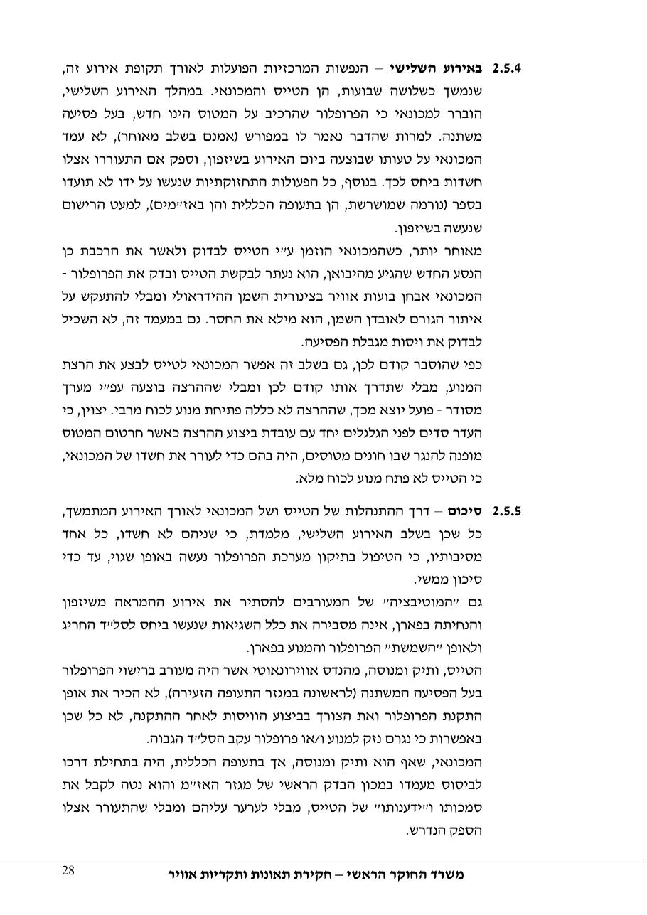 דוח מס. 48-11 – עמוד 28