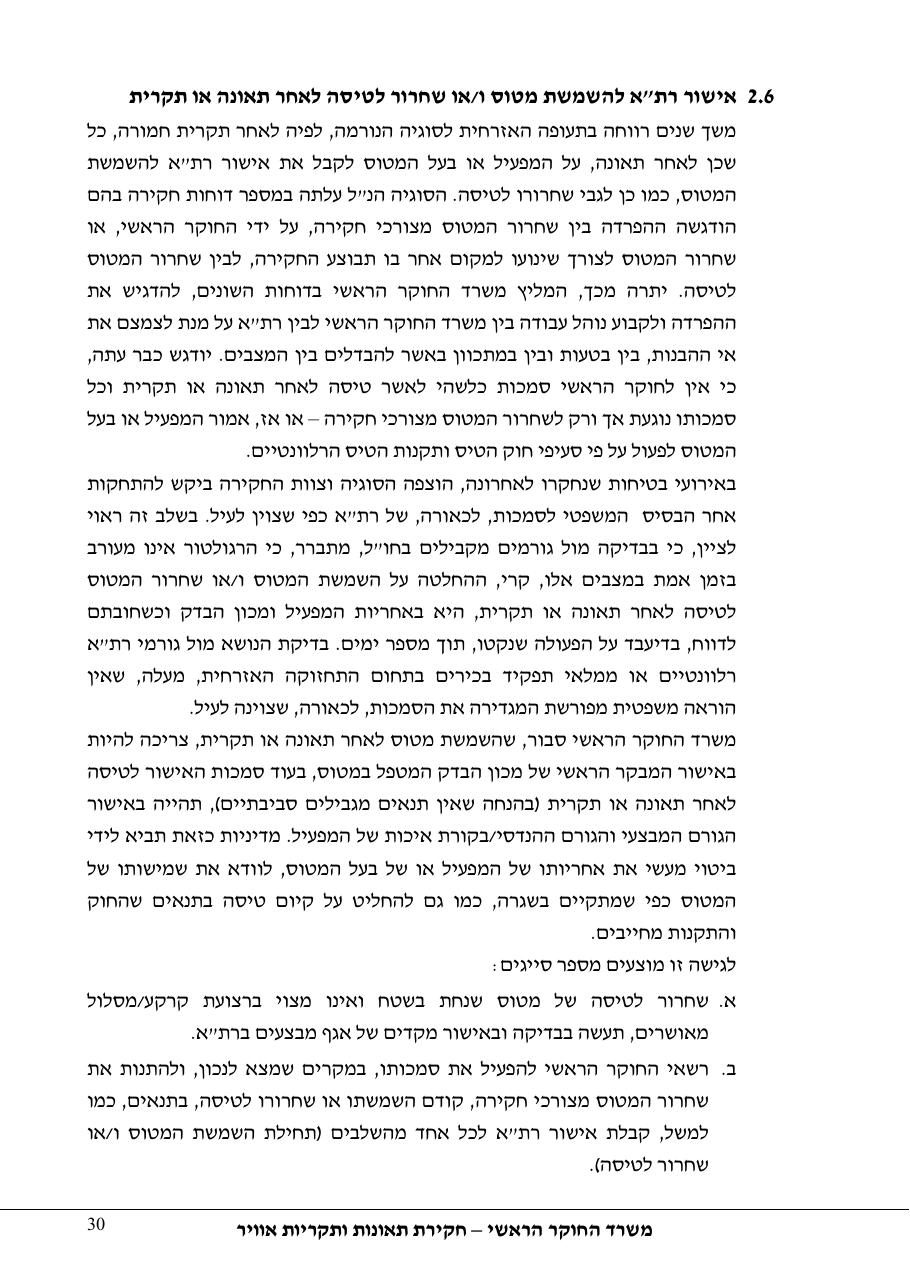 דוח מס. 48-11 – עמוד 30