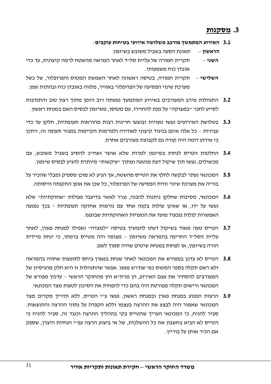 דוח מס. 48-11 – עמוד 31