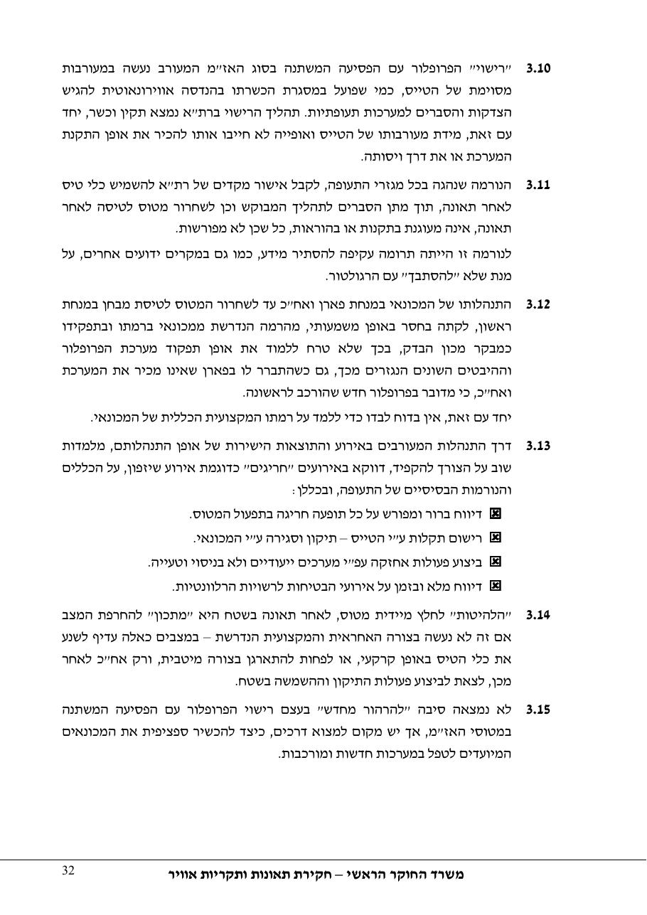 דוח מס. 48-11 – עמוד 32