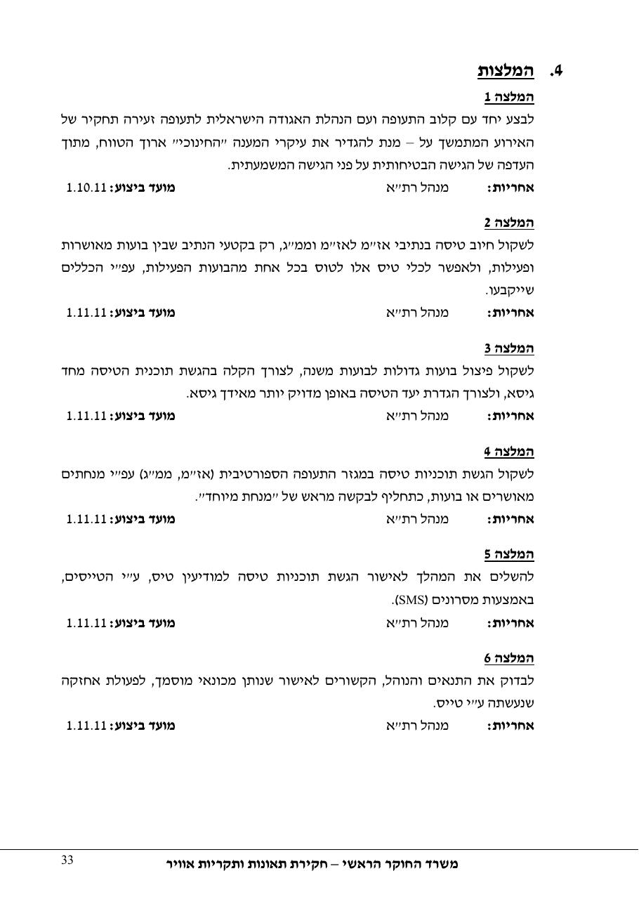 דוח מס. 48-11 – עמוד 33