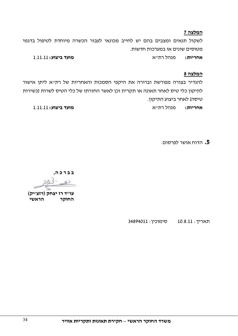 דוח מס. 48-11 – עמוד 34