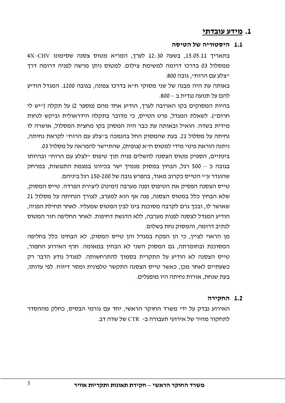 דוח מס. 49-11 – עמוד 3