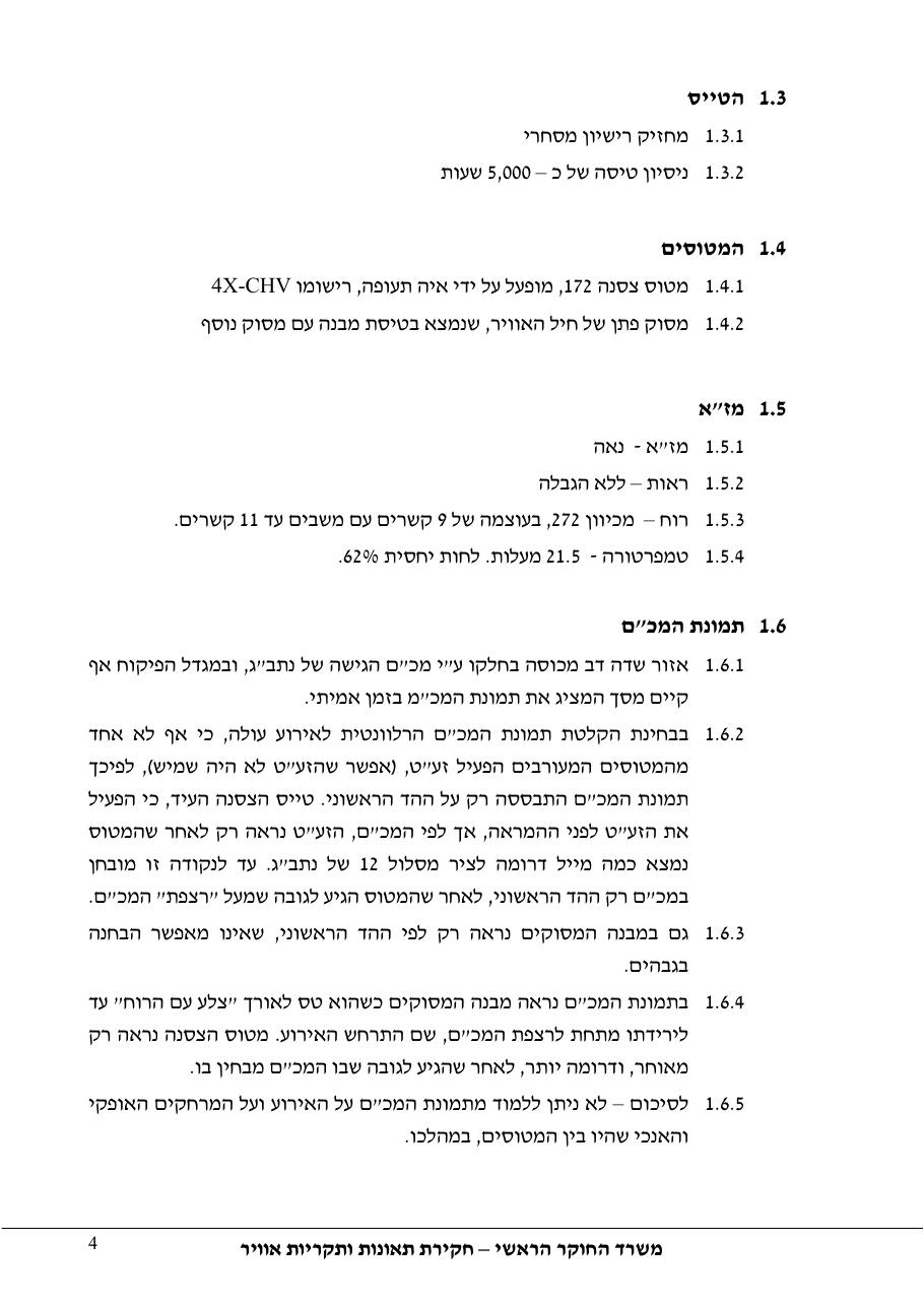 דוח מס. 49-11 – עמוד 4