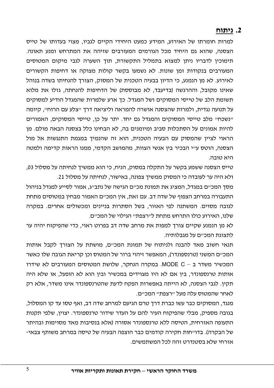 דוח מס. 49-11 – עמוד 5