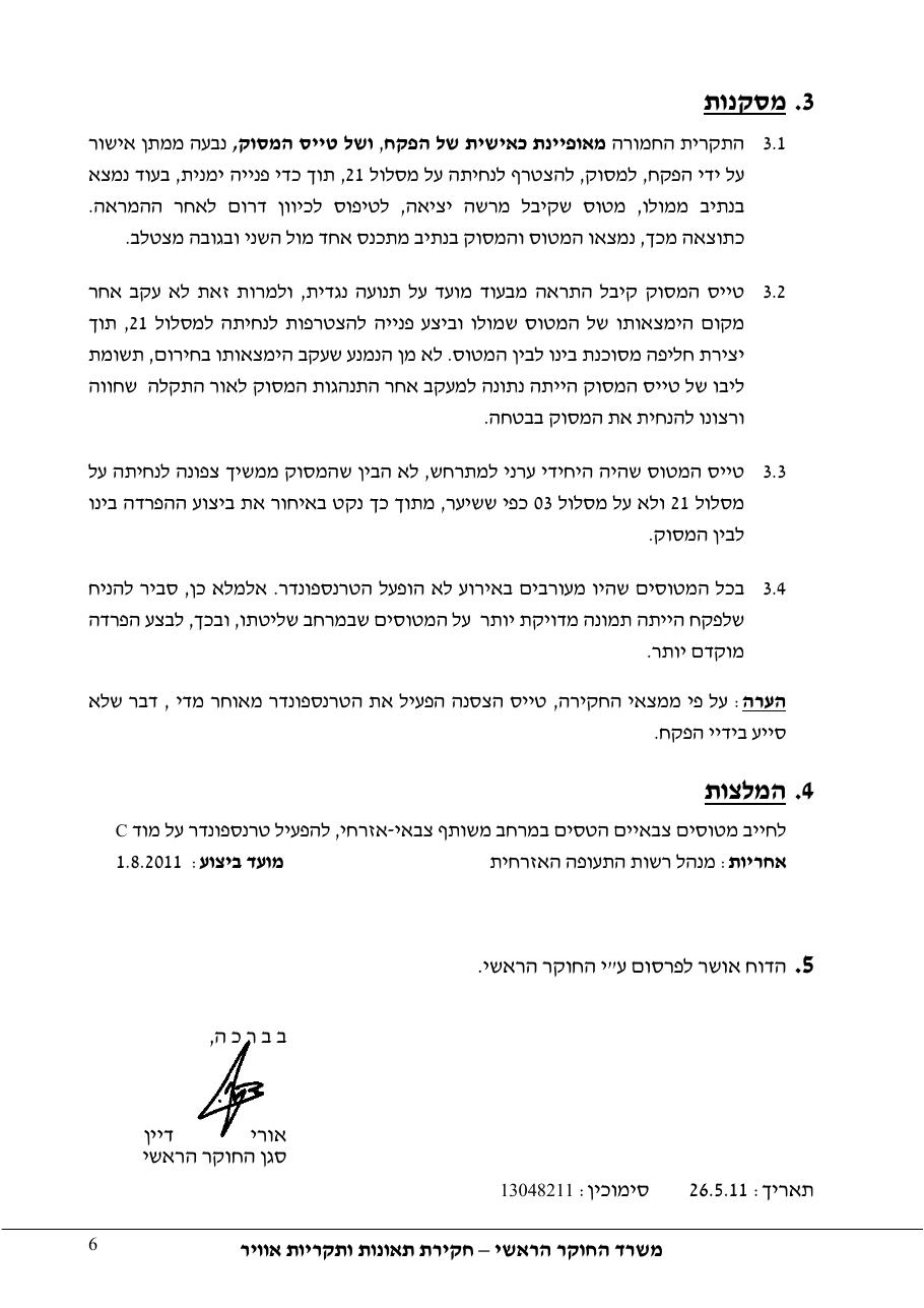 דוח מס. 49-11 – עמוד 6
