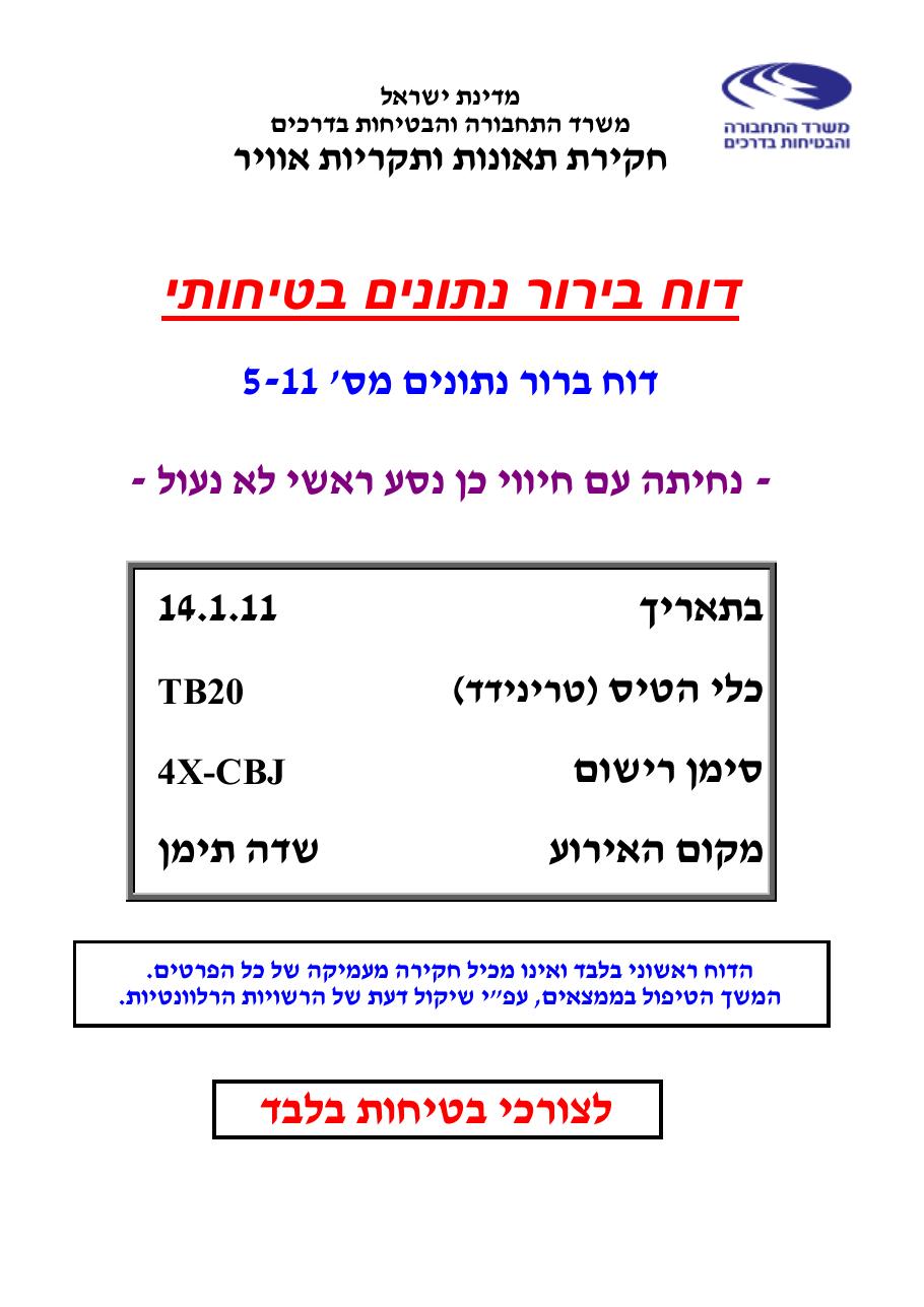 דוח מס. 5-11 – עמוד 1