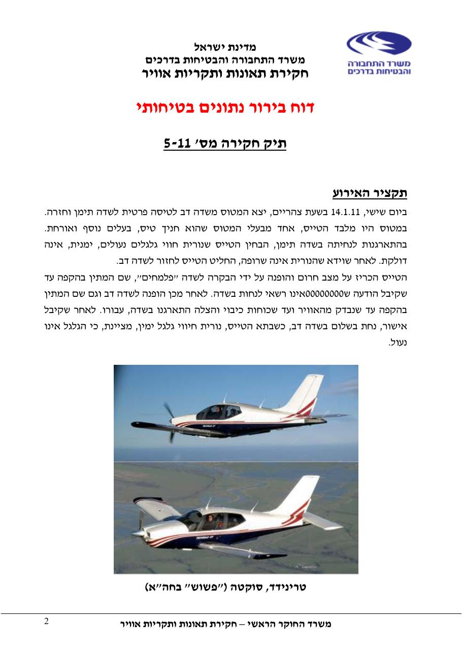 דוח מס. 5-11 – עמוד 2