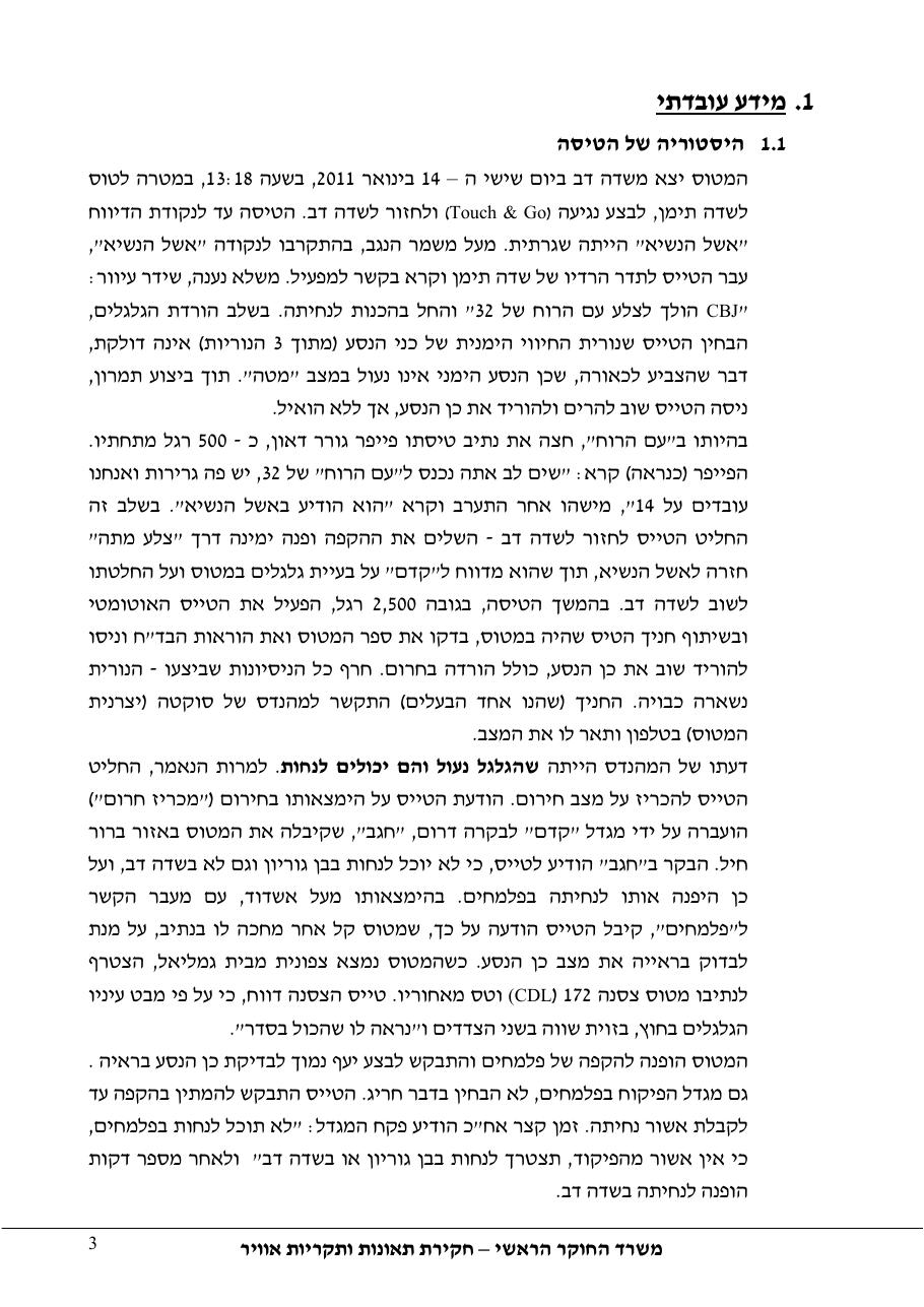 דוח מס. 5-11 – עמוד 3