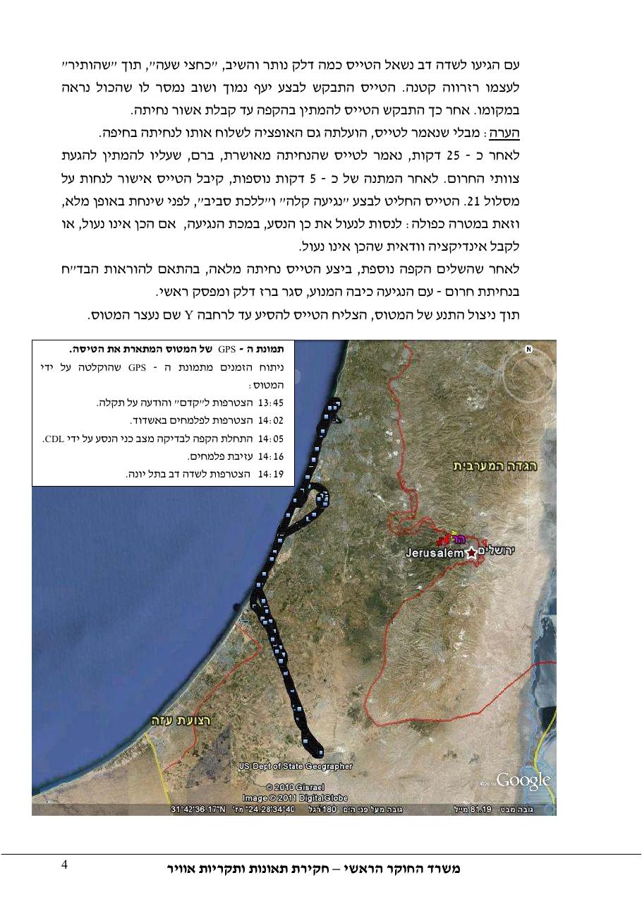 דוח מס. 5-11 – עמוד 4