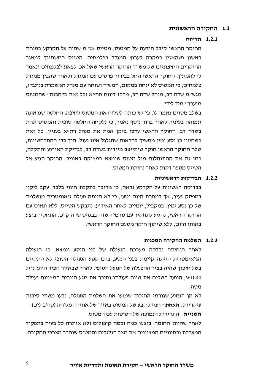 דוח מס. 5-11 – עמוד 5