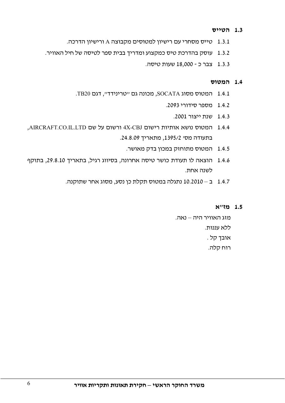 דוח מס. 5-11 – עמוד 6