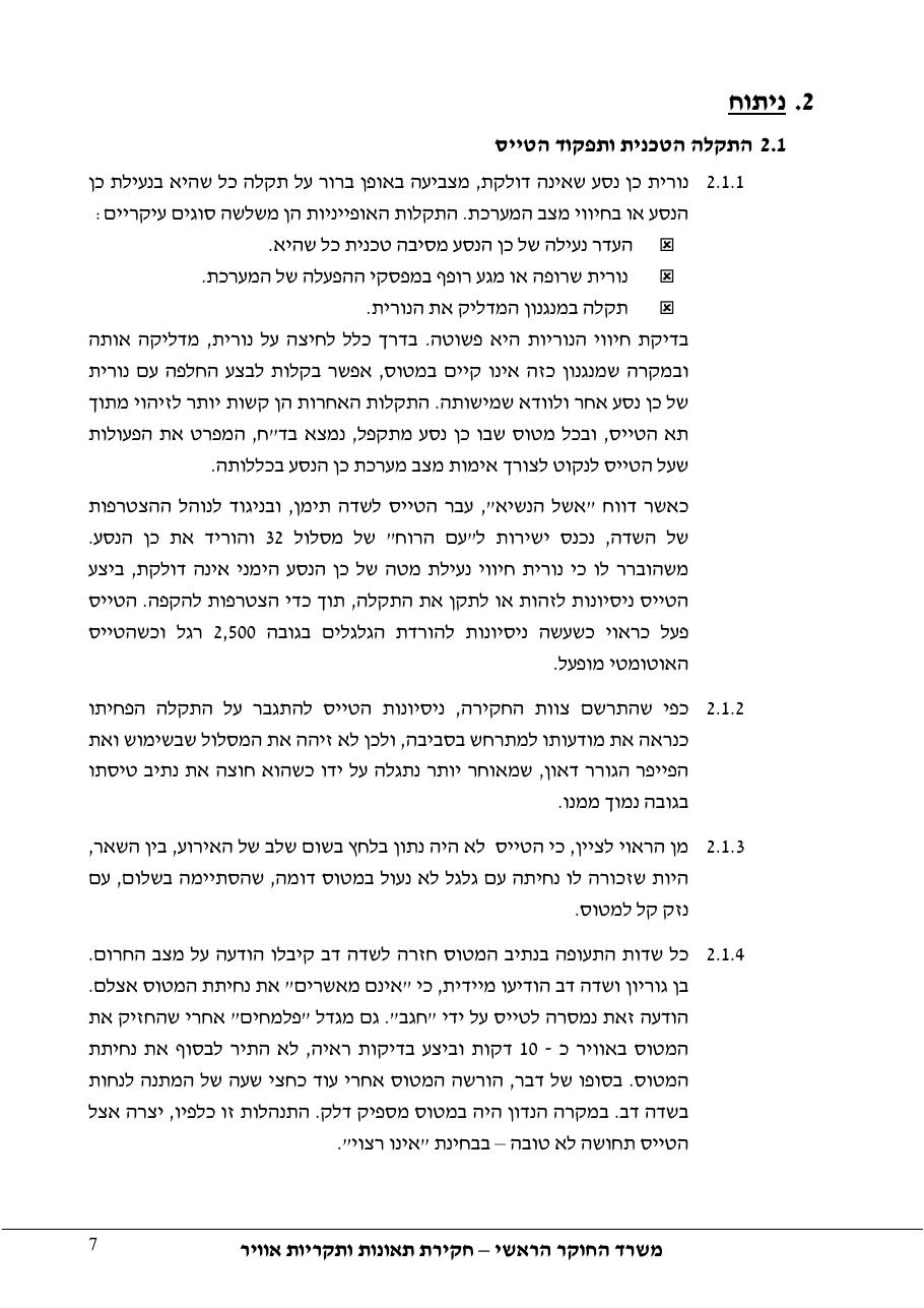 דוח מס. 5-11 – עמוד 7