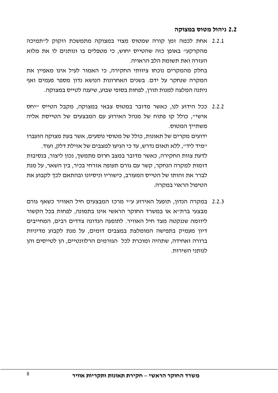 דוח מס. 5-11 – עמוד 8