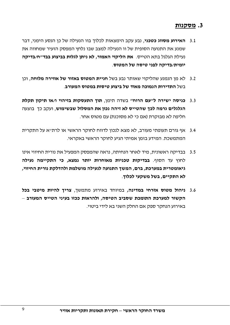 דוח מס. 5-11 – עמוד 9
