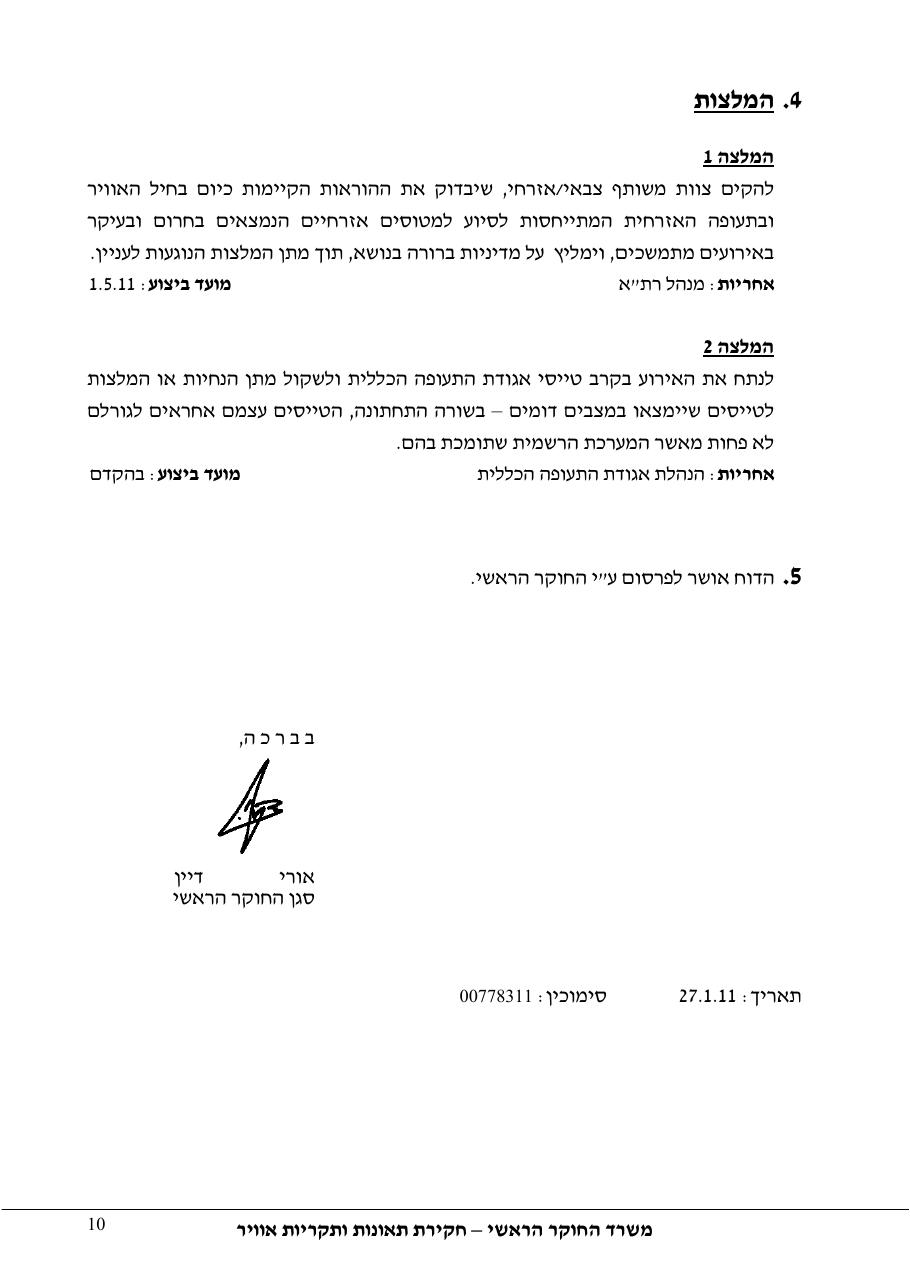 דוח מס. 5-11 – עמוד 10