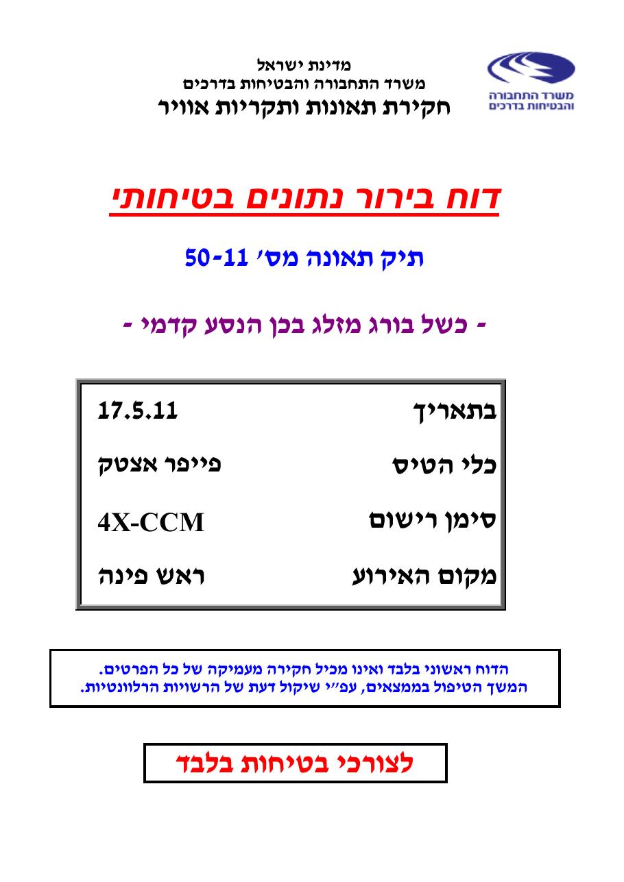 דוח מס. 50-11 – עמוד 1