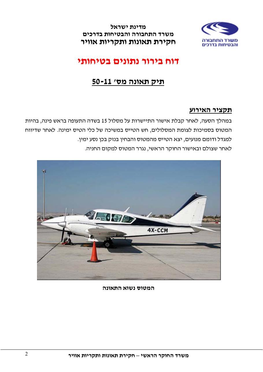 דוח מס. 50-11 – עמוד 2