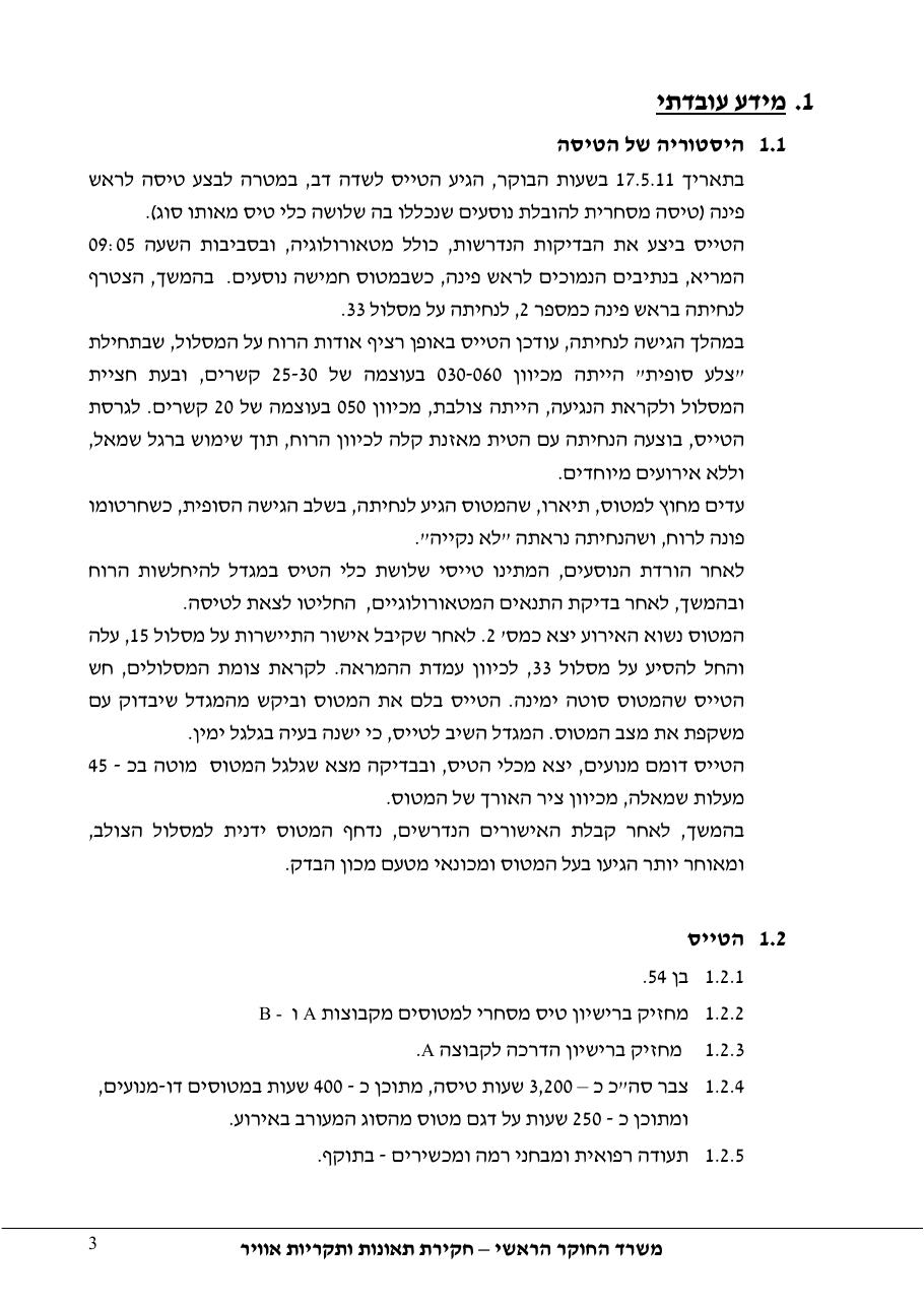 דוח מס. 50-11 – עמוד 3