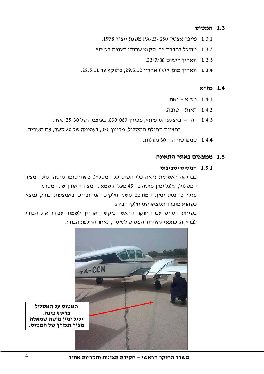 דוח מס. 50-11 – עמוד 4