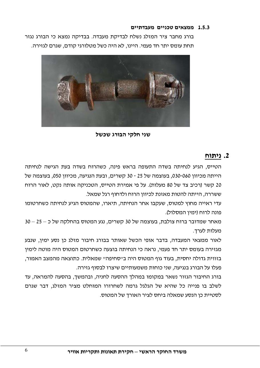 דוח מס. 50-11 – עמוד 6