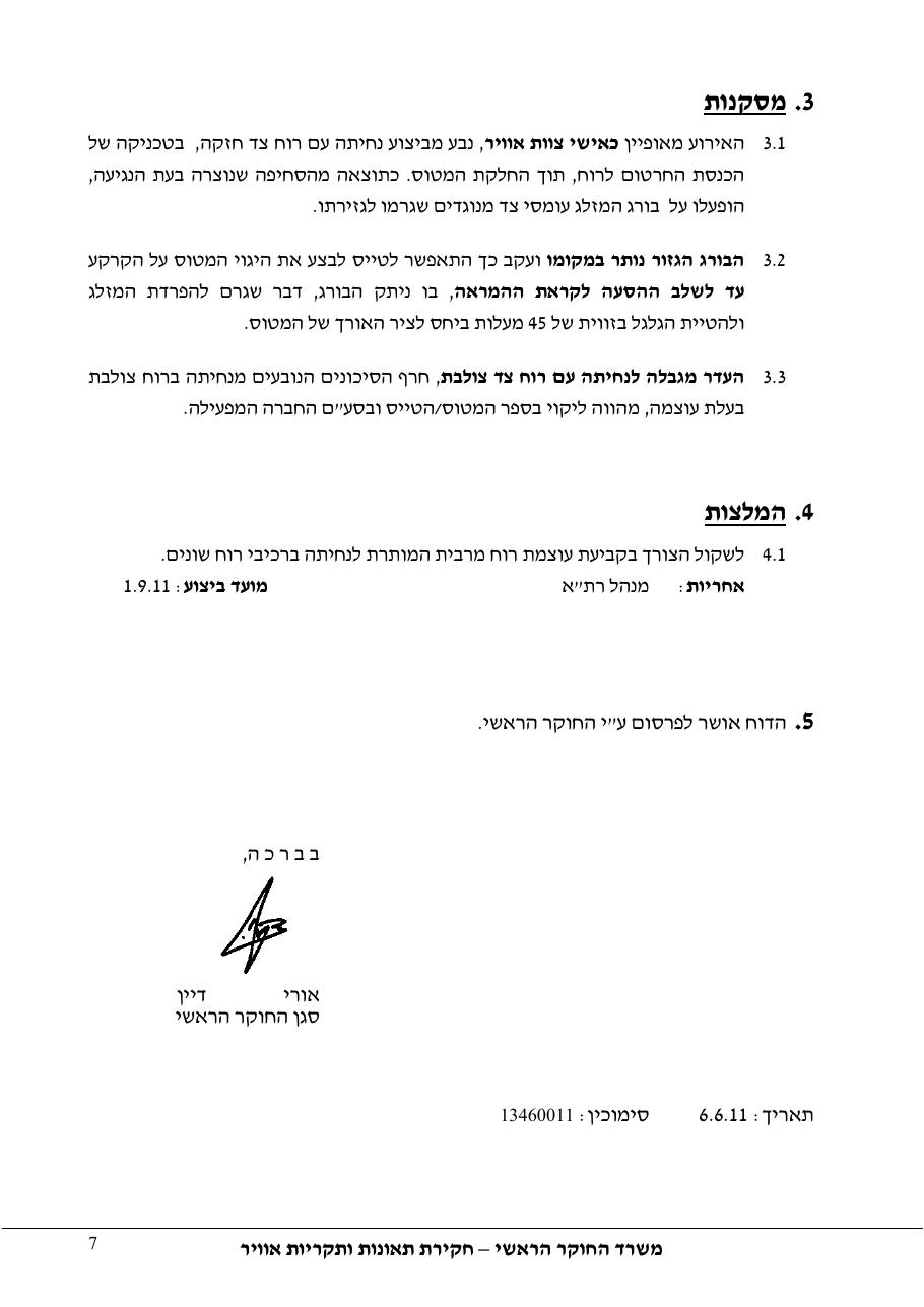 דוח מס. 50-11 – עמוד 7