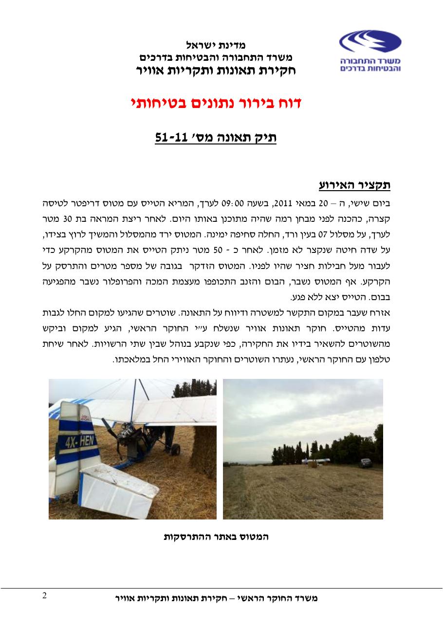 דוח מס. 51-11 – עמוד 2