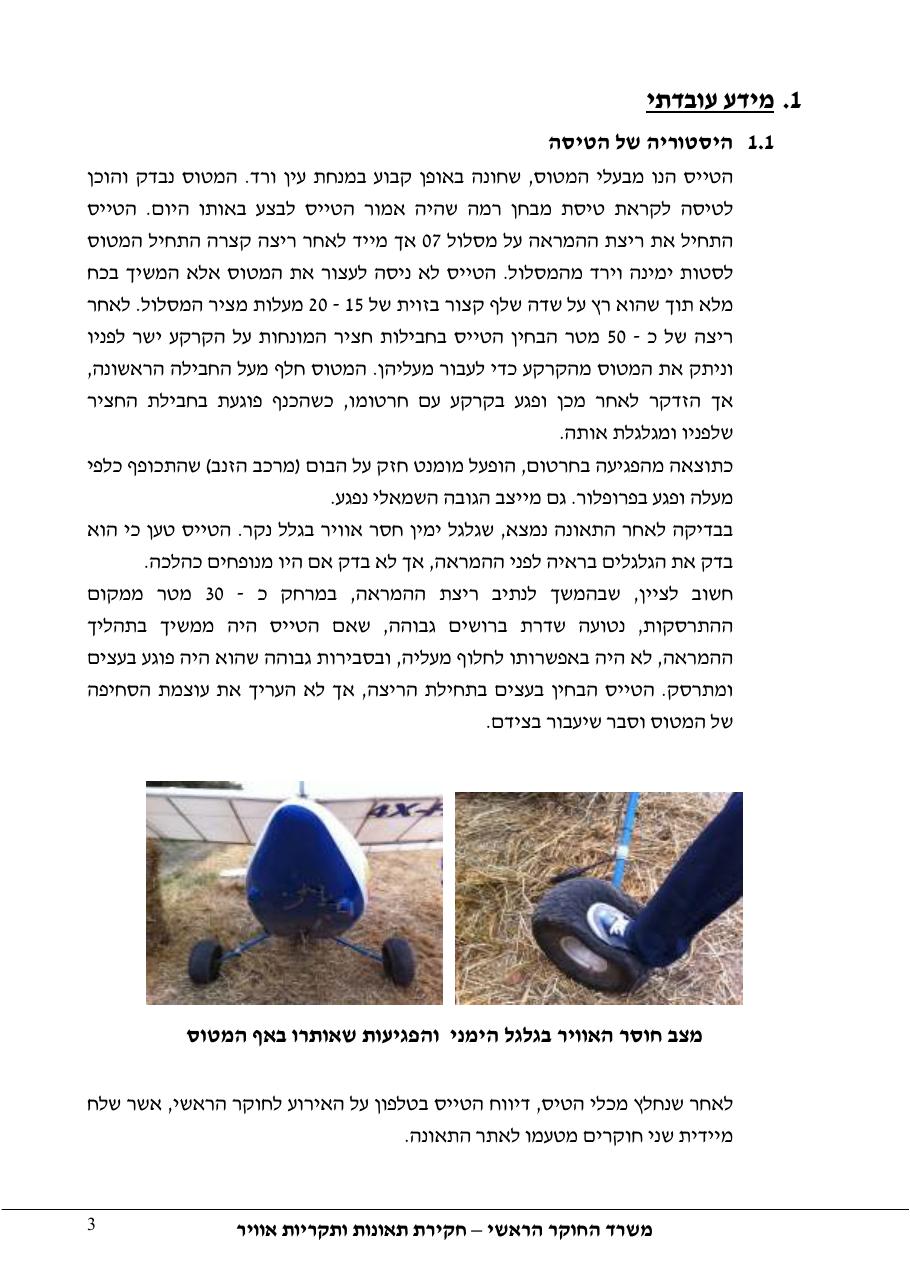 דוח מס. 51-11 – עמוד 3