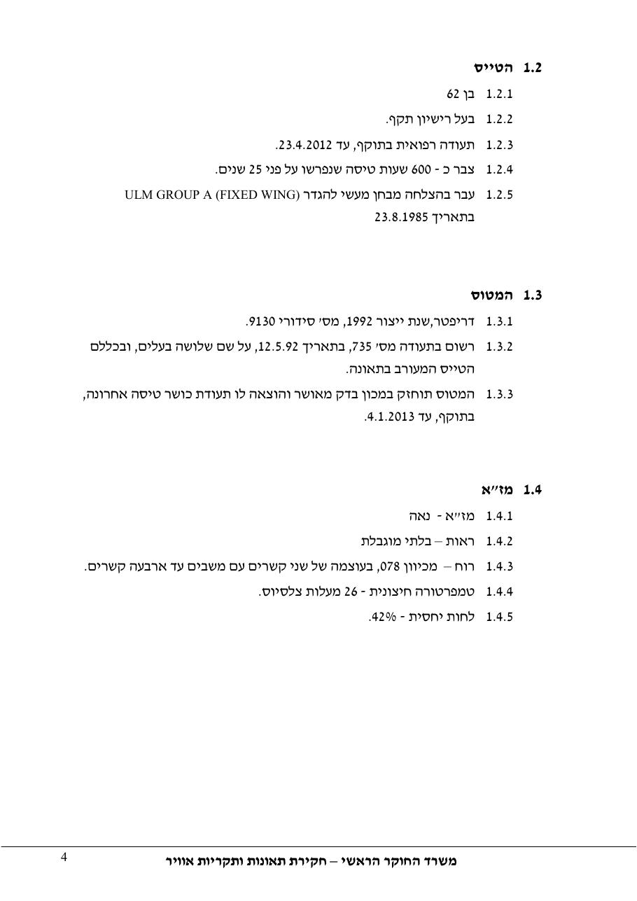 דוח מס. 51-11 – עמוד 4