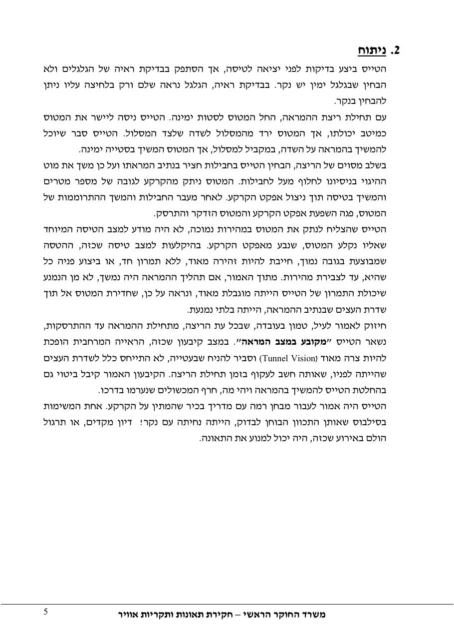 דוח מס. 51-11 – עמוד 5