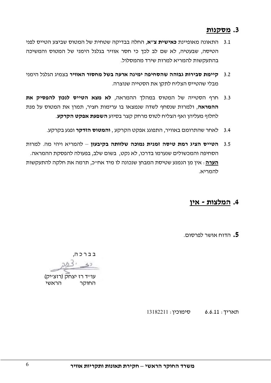 דוח מס. 51-11 – עמוד 6