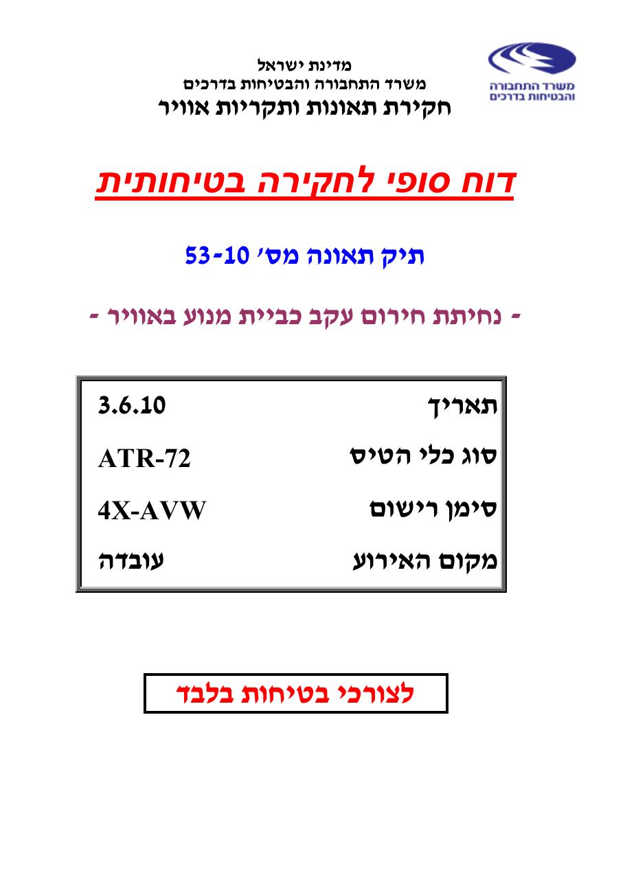 דוח מס. 53-10 – עמוד 1