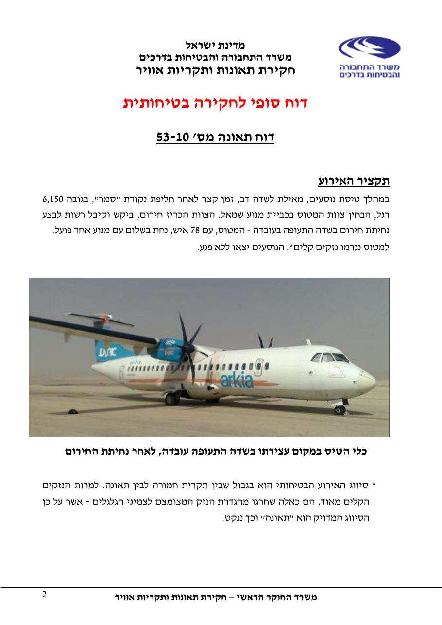 דוח מס. 53-10 – עמוד 2