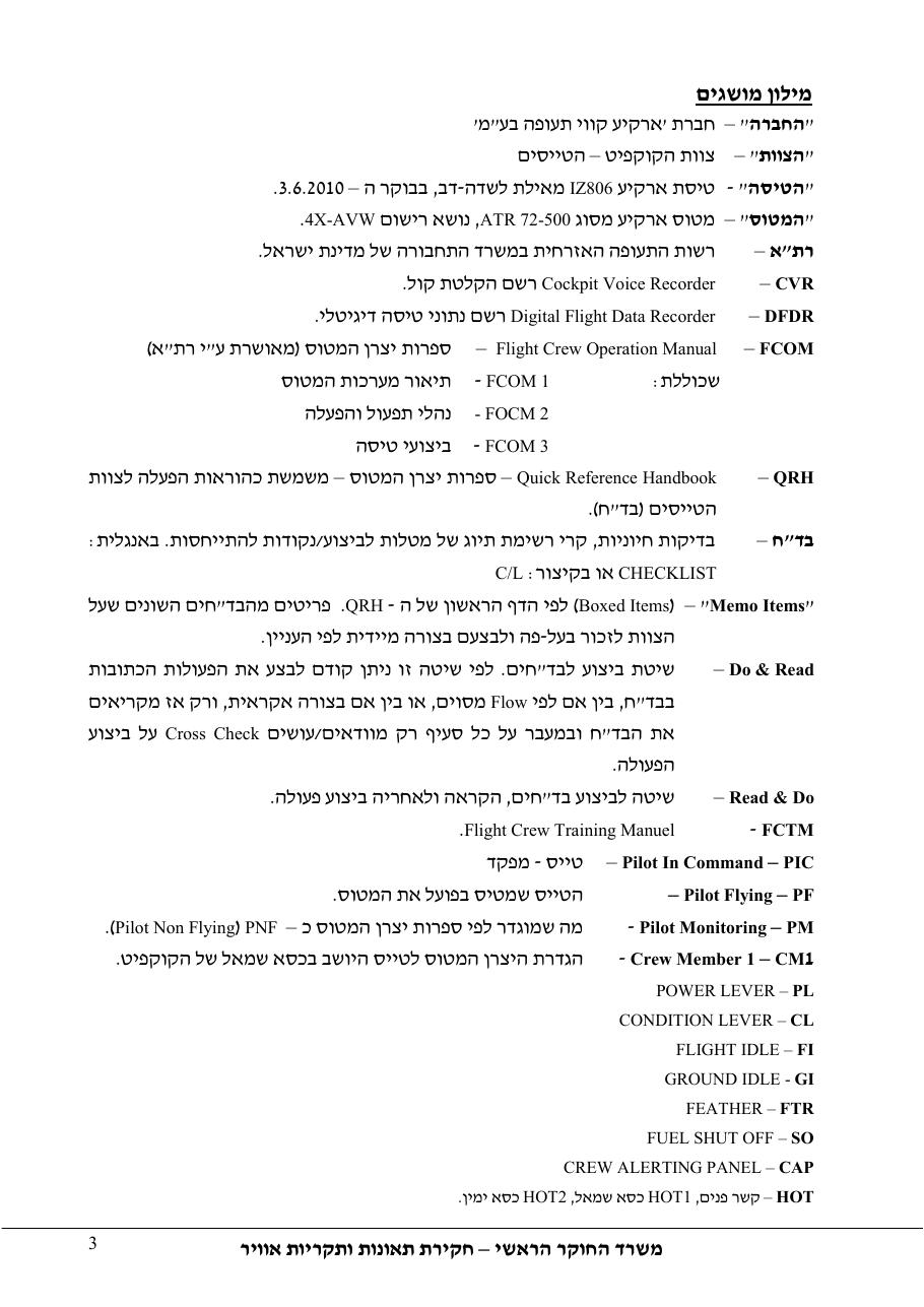 דוח מס. 53-10 – עמוד 3