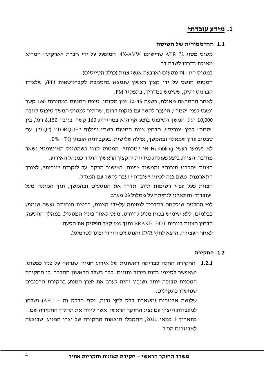 דוח מס. 53-10 – עמוד 4