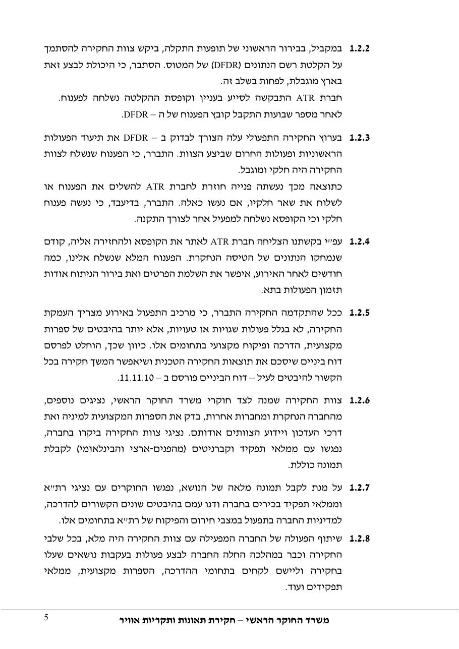 דוח מס. 53-10 – עמוד 5