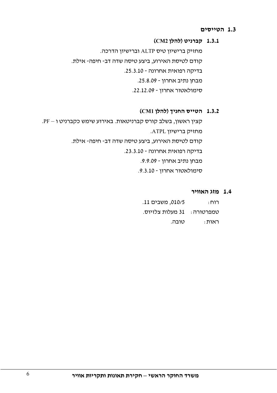 דוח מס. 53-10 – עמוד 6