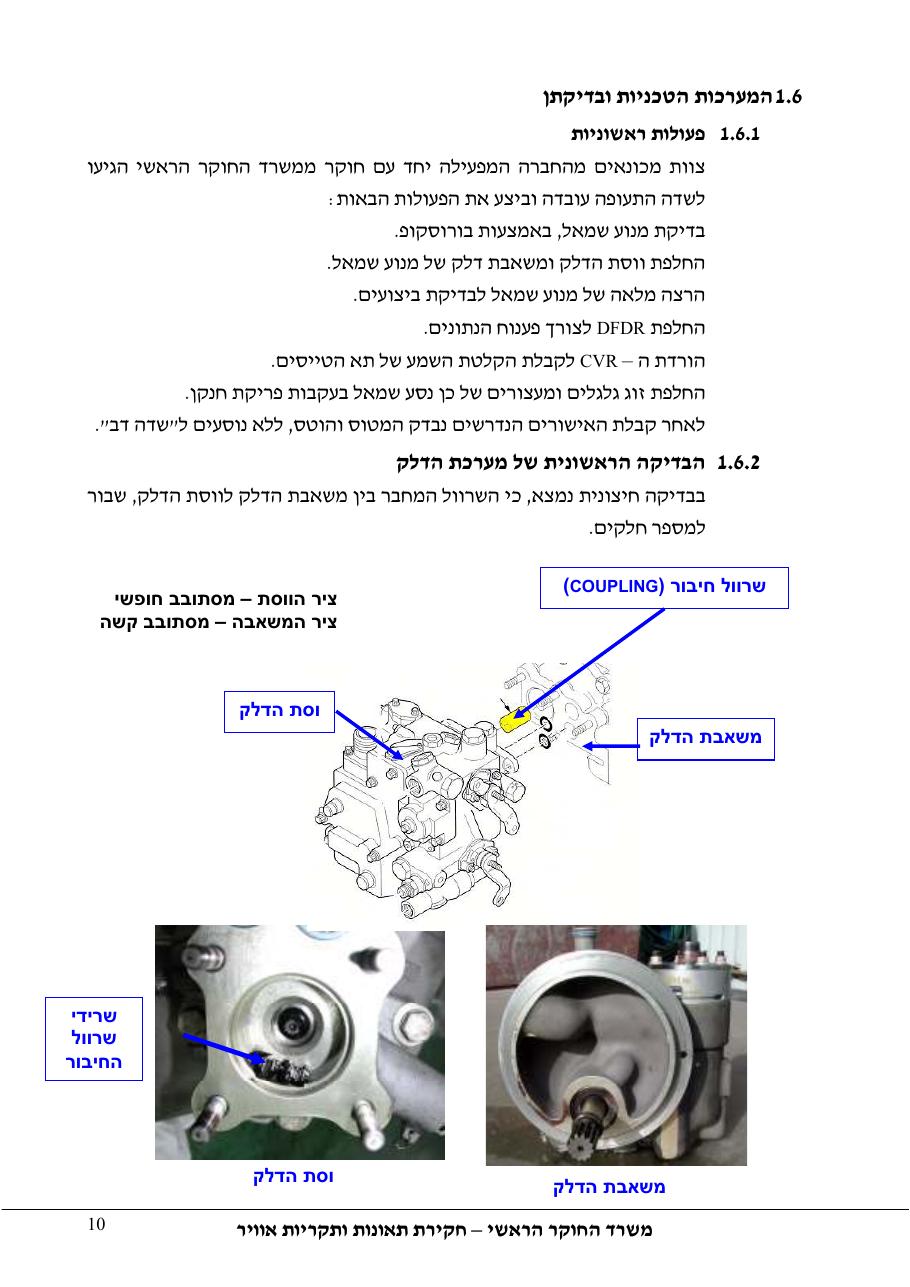 דוח מס. 53-10 – עמוד 10