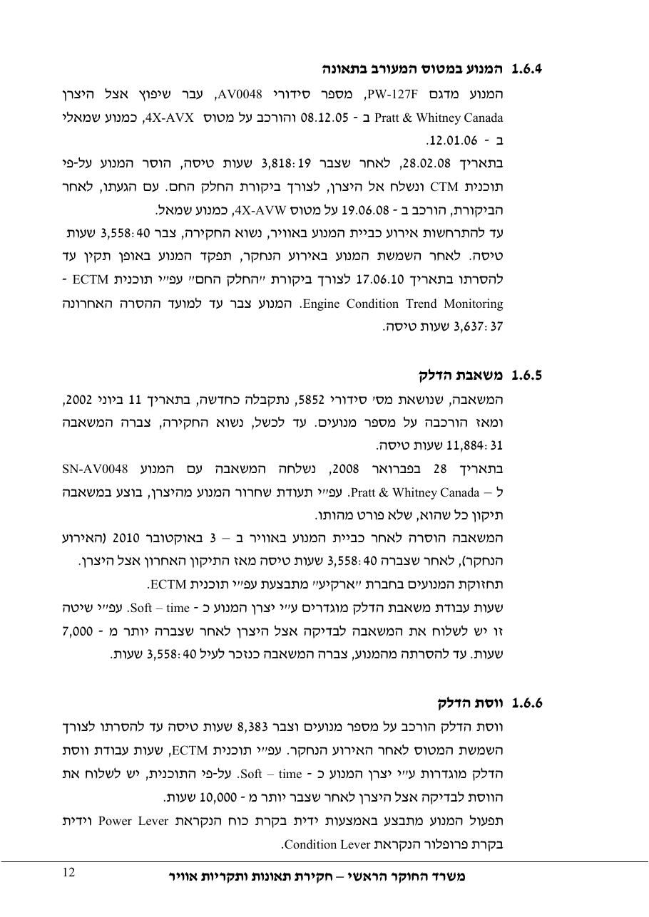 דוח מס. 53-10 – עמוד 12