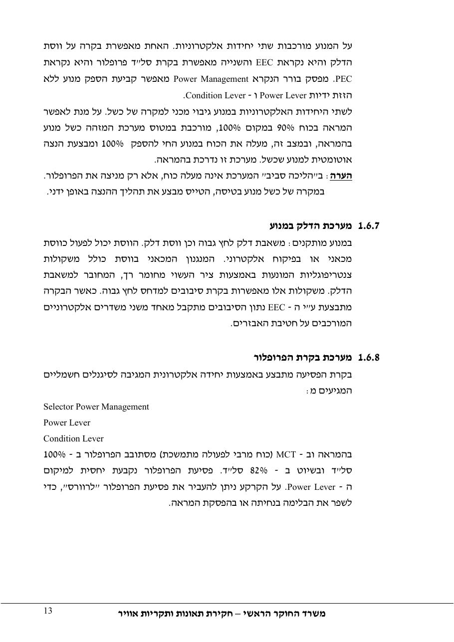 דוח מס. 53-10 – עמוד 13