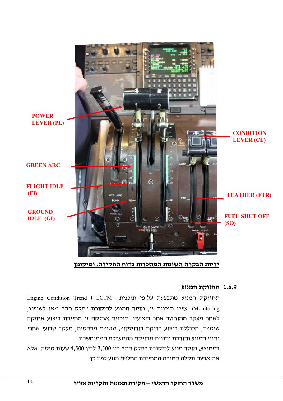 דוח מס. 53-10 – עמוד 14