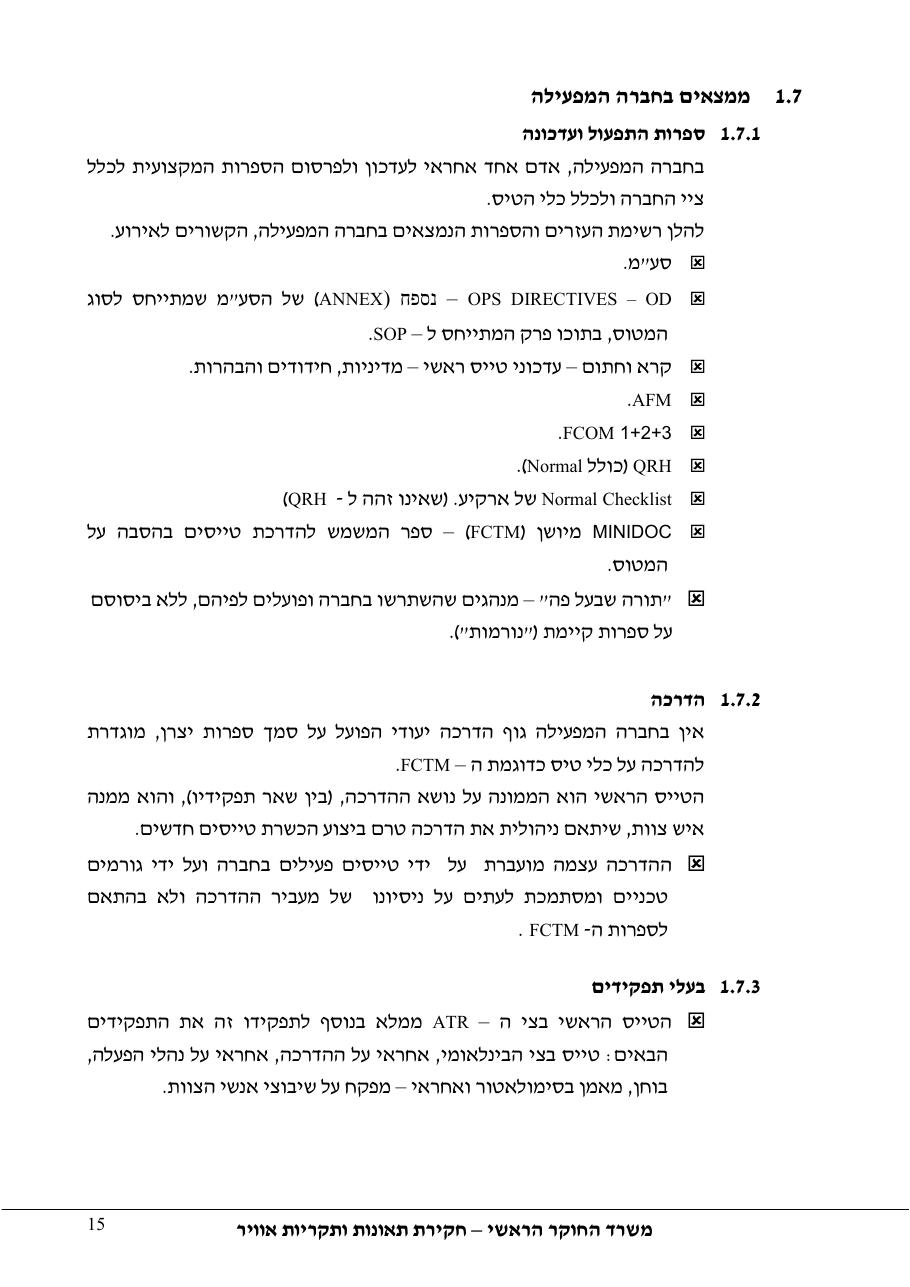 דוח מס. 53-10 – עמוד 15