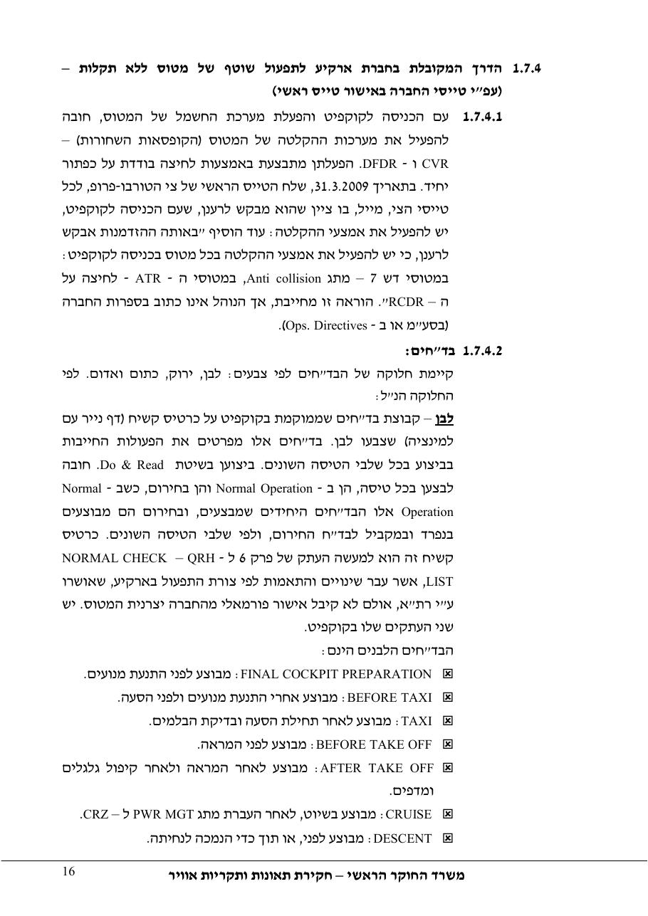 דוח מס. 53-10 – עמוד 16