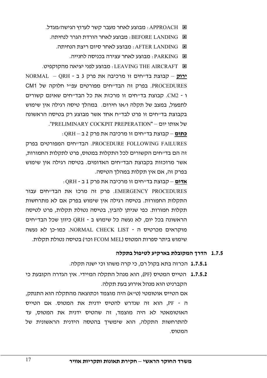 דוח מס. 53-10 – עמוד 17