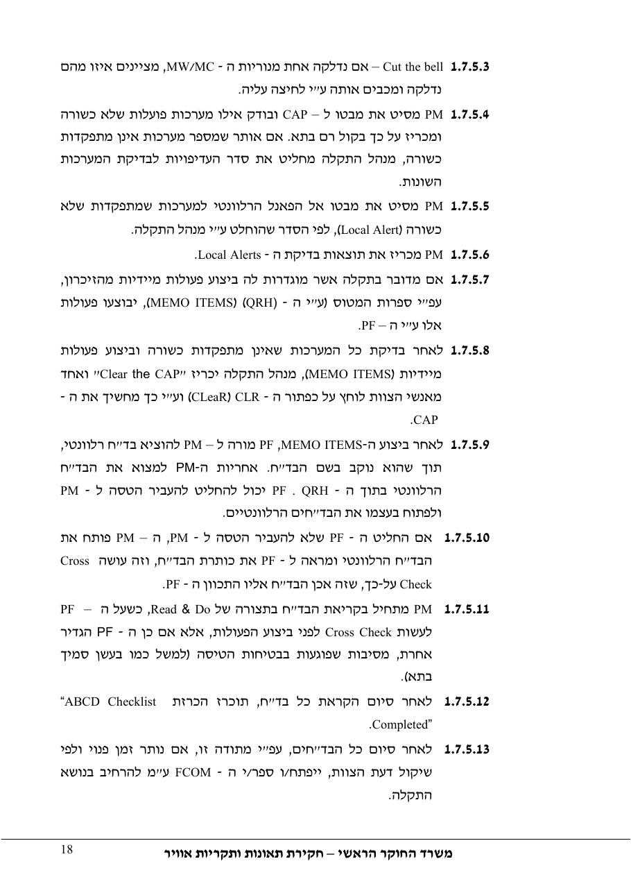 דוח מס. 53-10 – עמוד 18