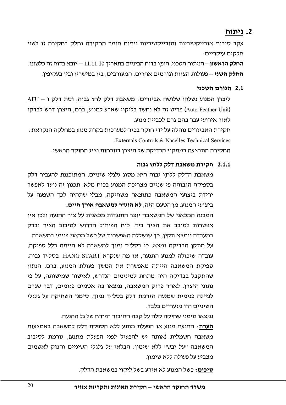 דוח מס. 53-10 – עמוד 20